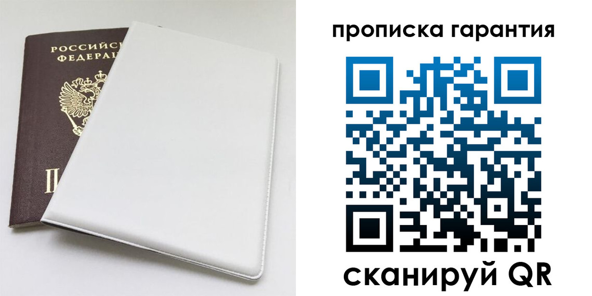 временная регистрация гарантия в Орле